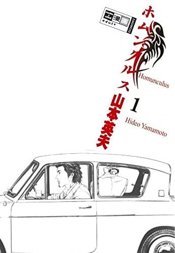 the cover for the Homunculus manga, volume one. a man drives a small car, the majority of the cover is plain white.